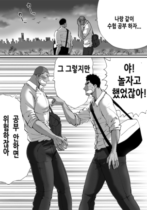 Doki Doki Suieibu Otoko | 두근두근 수영부 남자들 Page #44