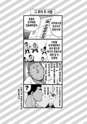 Doki Doki Suieibu Otoko | 두근두근 수영부 남자들 Page #49