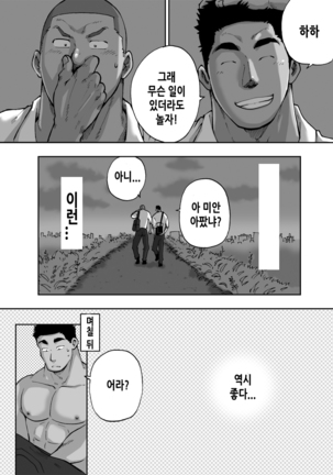 Doki Doki Suieibu Otoko | 두근두근 수영부 남자들 - Page 11