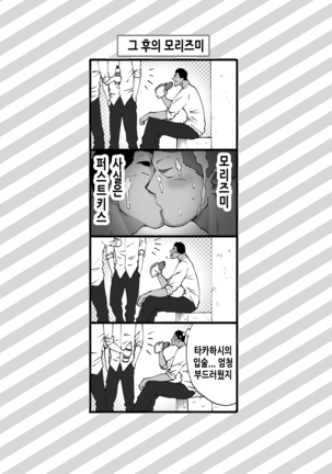 Doki Doki Suieibu Otoko | 두근두근 수영부 남자들 - Page 48