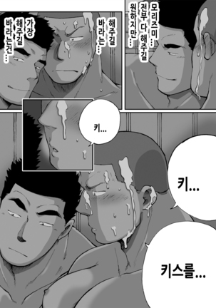 Doki Doki Suieibu Otoko | 두근두근 수영부 남자들 Page #35