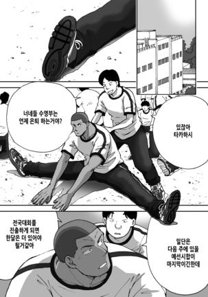 Doki Doki Suieibu Otoko | 두근두근 수영부 남자들 - Page 1
