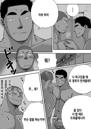 Doki Doki Suieibu Otoko | 두근두근 수영부 남자들 - Page 20