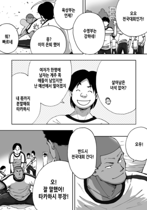Doki Doki Suieibu Otoko | 두근두근 수영부 남자들 - Page 2