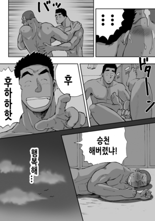 Doki Doki Suieibu Otoko | 두근두근 수영부 남자들 Page #41