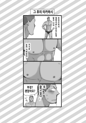 Doki Doki Suieibu Otoko | 두근두근 수영부 남자들 - Page 47