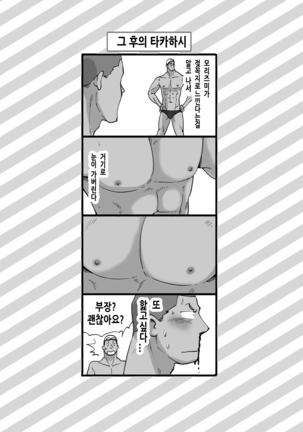 Doki Doki Suieibu Otoko | 두근두근 수영부 남자들 Page #47