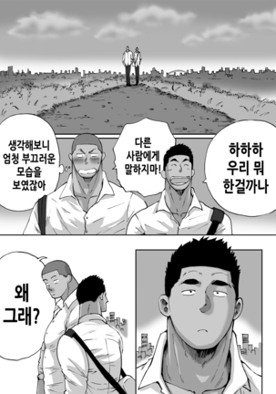 Doki Doki Suieibu Otoko | 두근두근 수영부 남자들 - Page 42