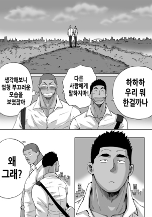 Doki Doki Suieibu Otoko | 두근두근 수영부 남자들 Page #42