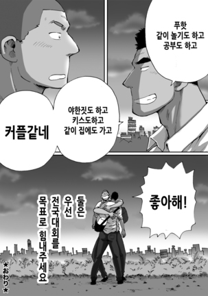 Doki Doki Suieibu Otoko | 두근두근 수영부 남자들 - Page 45