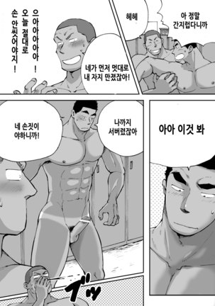 Doki Doki Suieibu Otoko | 두근두근 수영부 남자들 - Page 17