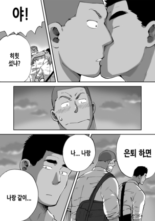 Doki Doki Suieibu Otoko | 두근두근 수영부 남자들 Page #43