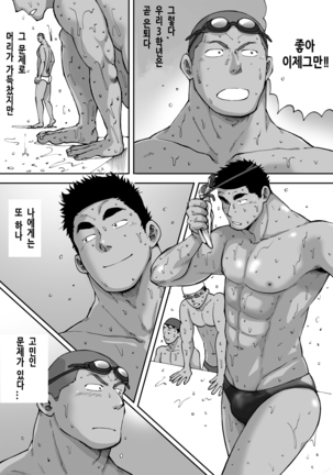 Doki Doki Suieibu Otoko | 두근두근 수영부 남자들