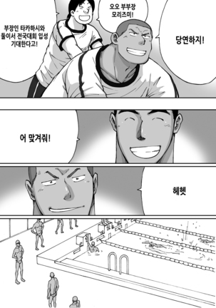 Doki Doki Suieibu Otoko | 두근두근 수영부 남자들 - Page 4