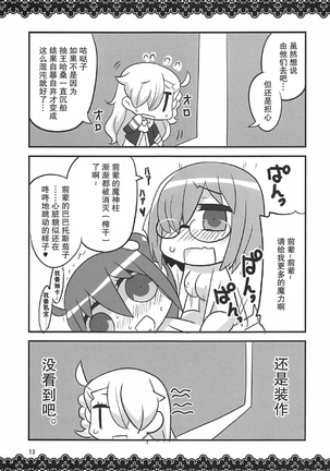 Koi Mash Page #13