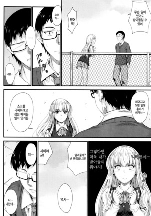 Kono Mama Naka de…♡ | 이대로 안에…♡ - Page 84