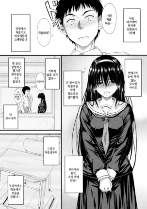 Kono Mama Naka de…♡ | 이대로 안에…♡ - Page 139