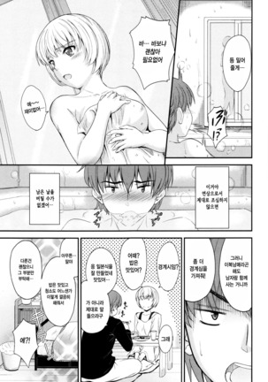 Kono Mama Naka de…♡ | 이대로 안에…♡ Page #181