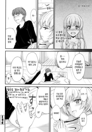 Kono Mama Naka de…♡ | 이대로 안에…♡ - Page 198