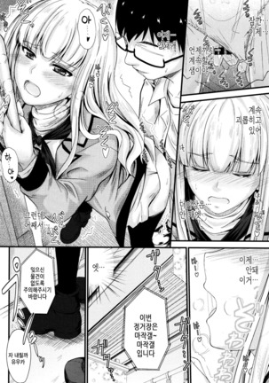 Kono Mama Naka de…♡ | 이대로 안에…♡ Page #108