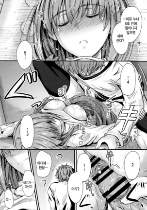 Kono Mama Naka de…♡ | 이대로 안에…♡ - Page 23