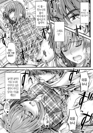 Kono Mama Naka de…♡ | 이대로 안에…♡ Page #37