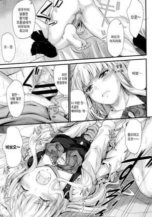 Kono Mama Naka de…♡ | 이대로 안에…♡ Page #93