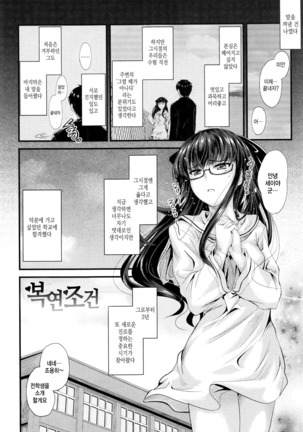 Kono Mama Naka de…♡ | 이대로 안에…♡ - Page 79