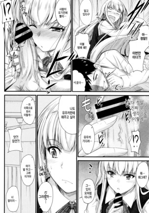 Kono Mama Naka de…♡ | 이대로 안에…♡ Page #124