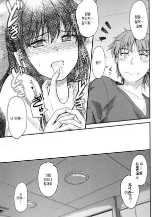 Kono Mama Naka de…♡ | 이대로 안에…♡ Page #169