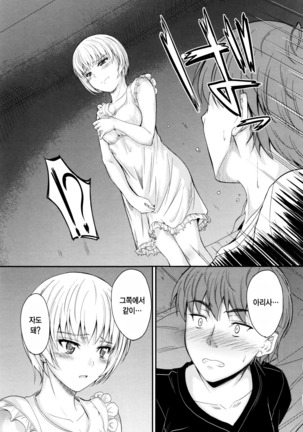 Kono Mama Naka de…♡ | 이대로 안에…♡ Page #183