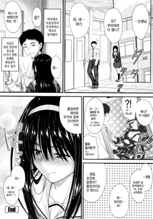 Kono Mama Naka de…♡ | 이대로 안에…♡ - Page 156