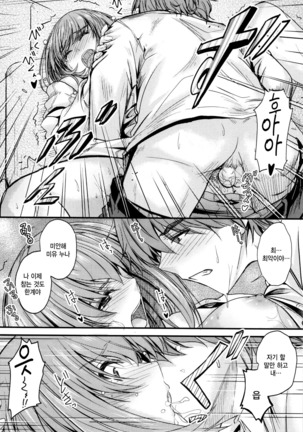 Kono Mama Naka de…♡ | 이대로 안에…♡ Page #70