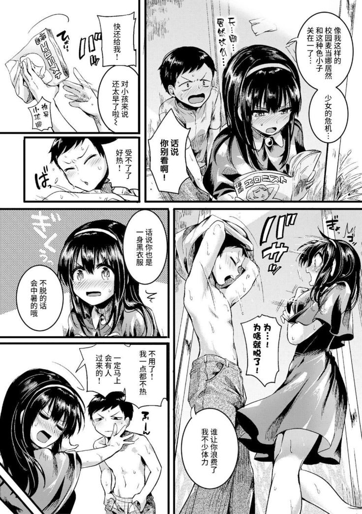 Natsu to Hako