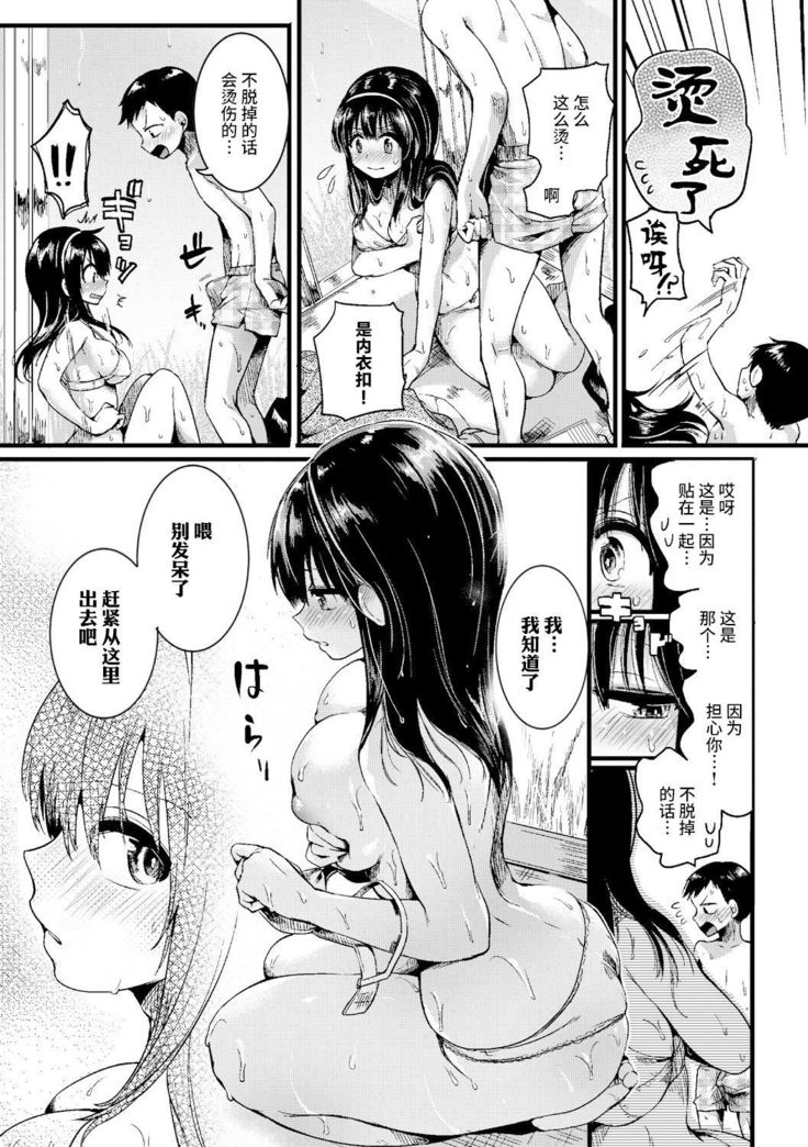 Natsu to Hako