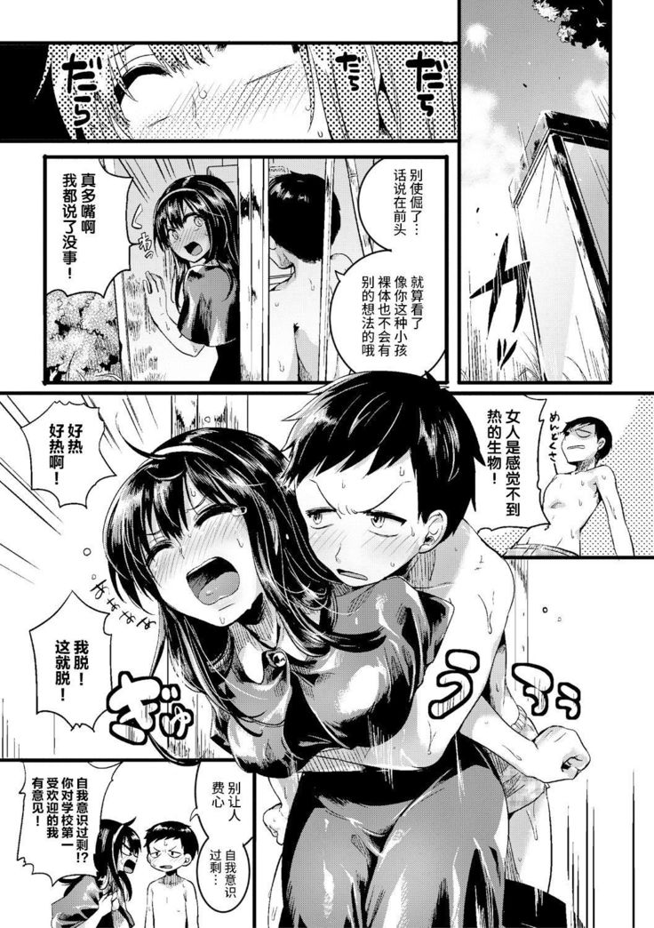 Natsu to Hako