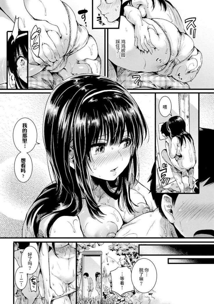Natsu to Hako