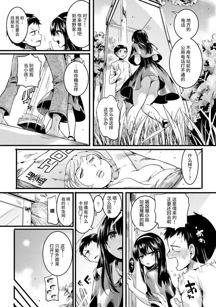 Natsu to Hako