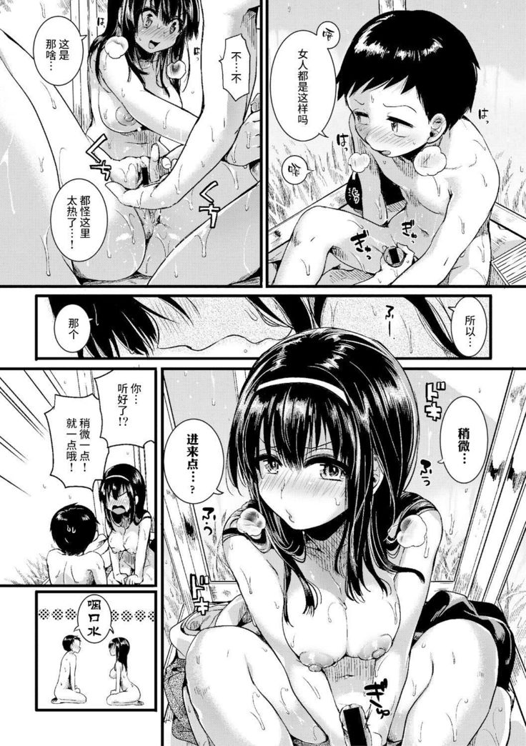 Natsu to Hako