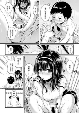 Natsu to Hako Page #20