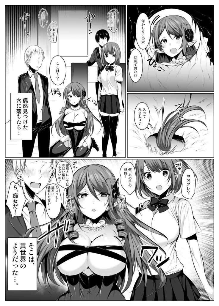 サキュバスさん、異世界転生してJKになる。