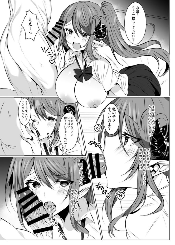 サキュバスさん、異世界転生してJKになる。