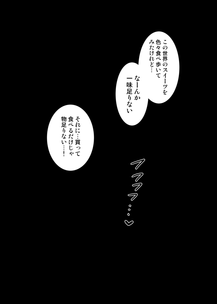 サキュバスさん、異世界転生してJKになる。