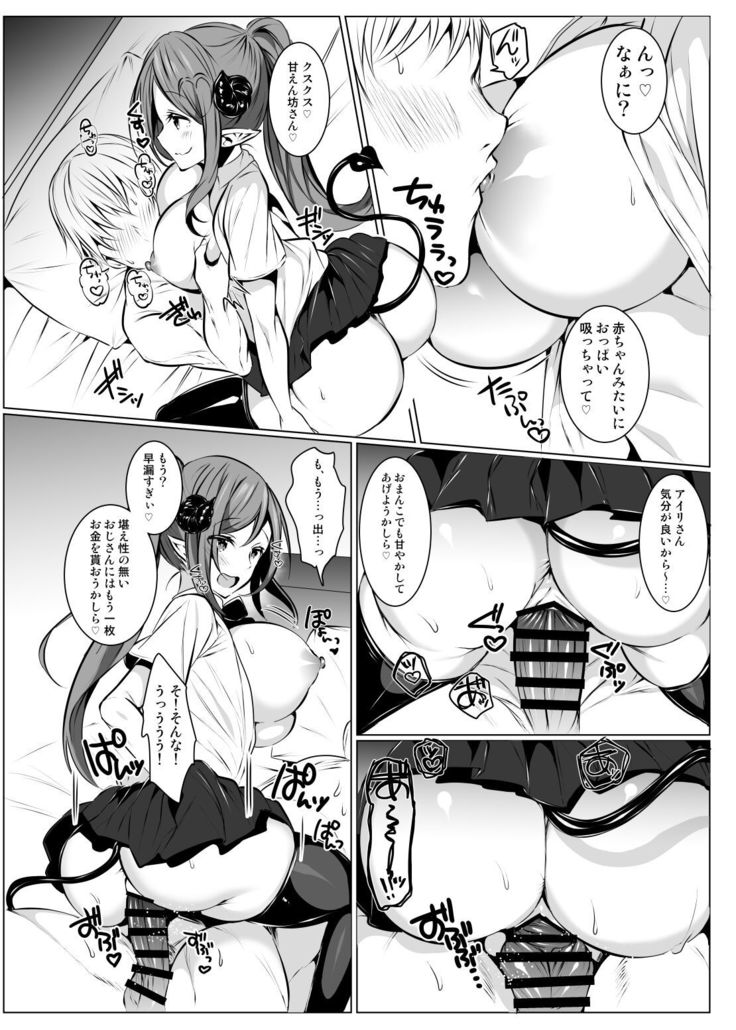 サキュバスさん、異世界転生してJKになる。