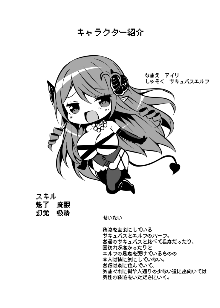 サキュバスさん、異世界転生してJKになる。