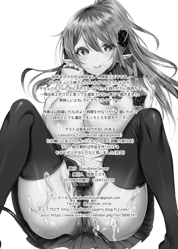 サキュバスさん、異世界転生してJKになる。