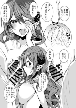 サキュバスさん、異世界転生してJKになる。 Page #19
