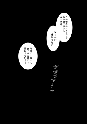 サキュバスさん、異世界転生してJKになる。 Page #16