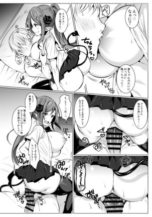 サキュバスさん、異世界転生してJKになる。 Page #14