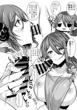 サキュバスさん、異世界転生してJKになる。 Page #18